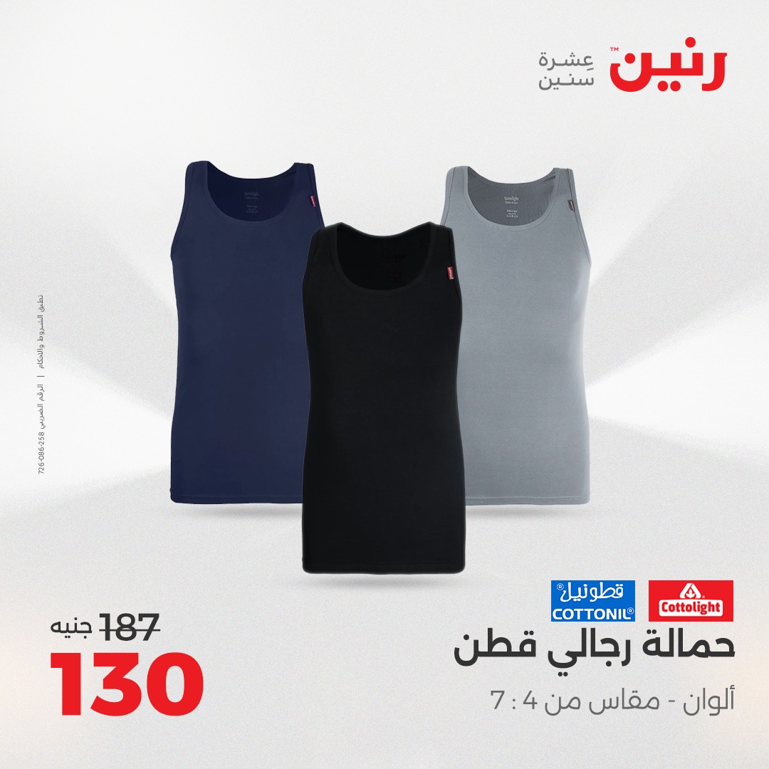 raneen offers from 12aug to 2aug 2025 عروض رنين من 12 أغسطس حتى 2 أغسطس 2025 صفحة رقم 66